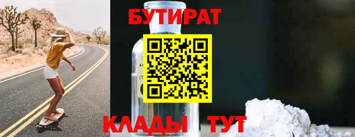 Красноярск  Бутират буратино  Вход с VPN 