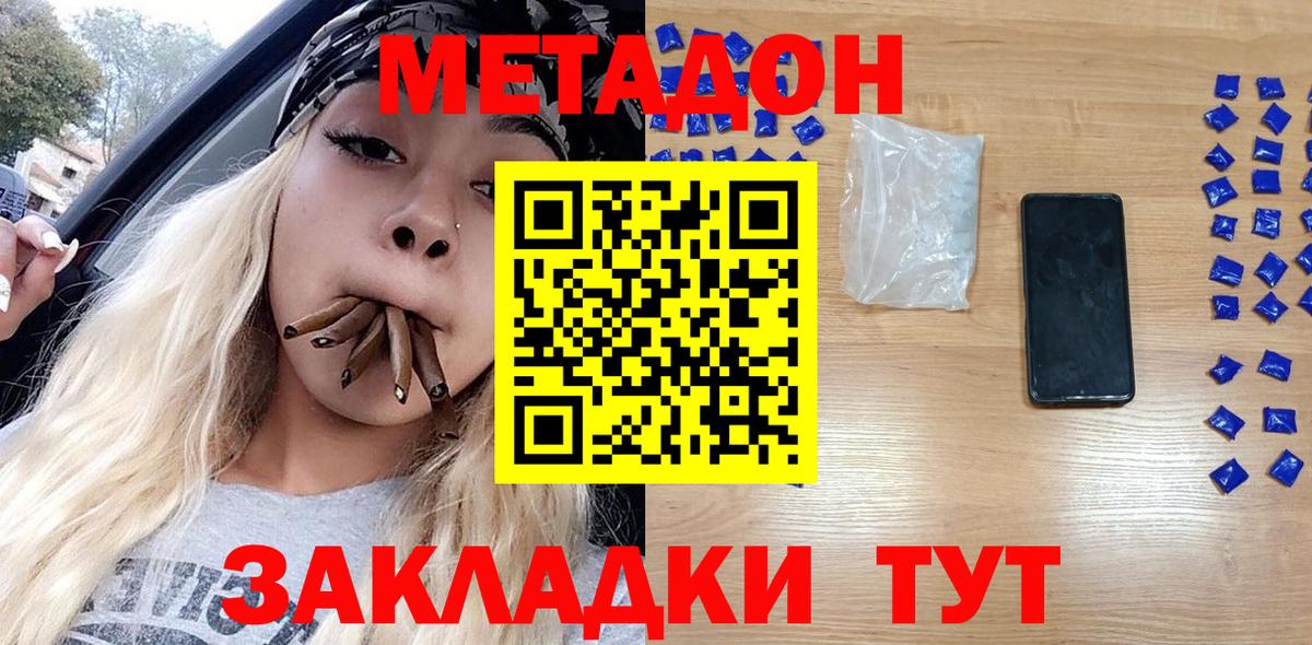 МЕТАДОН methadone  Вход с VPN  МЕТАДОН белоснежный  Красноярск 