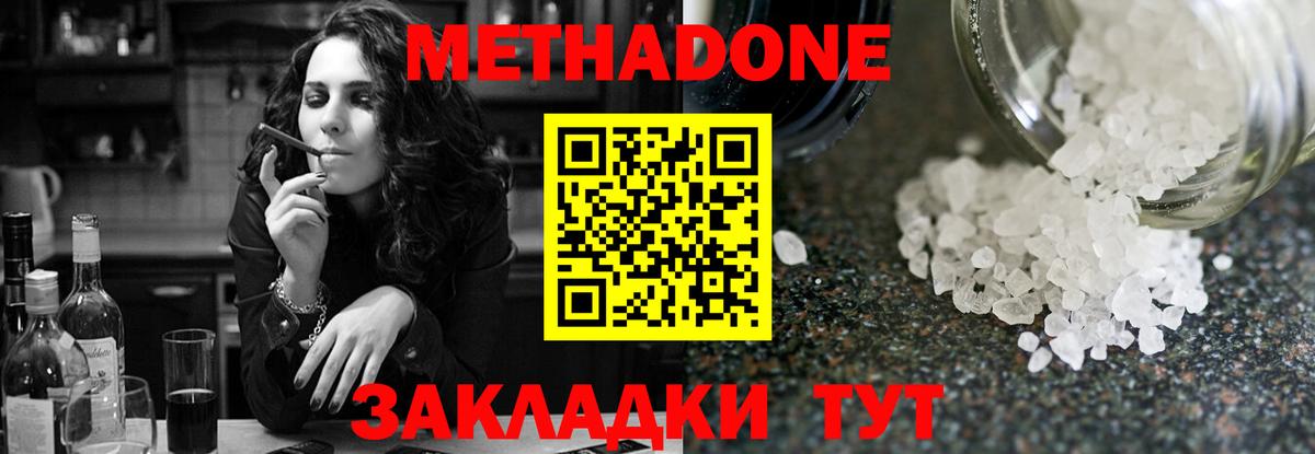 Метадон methadone Красноярск